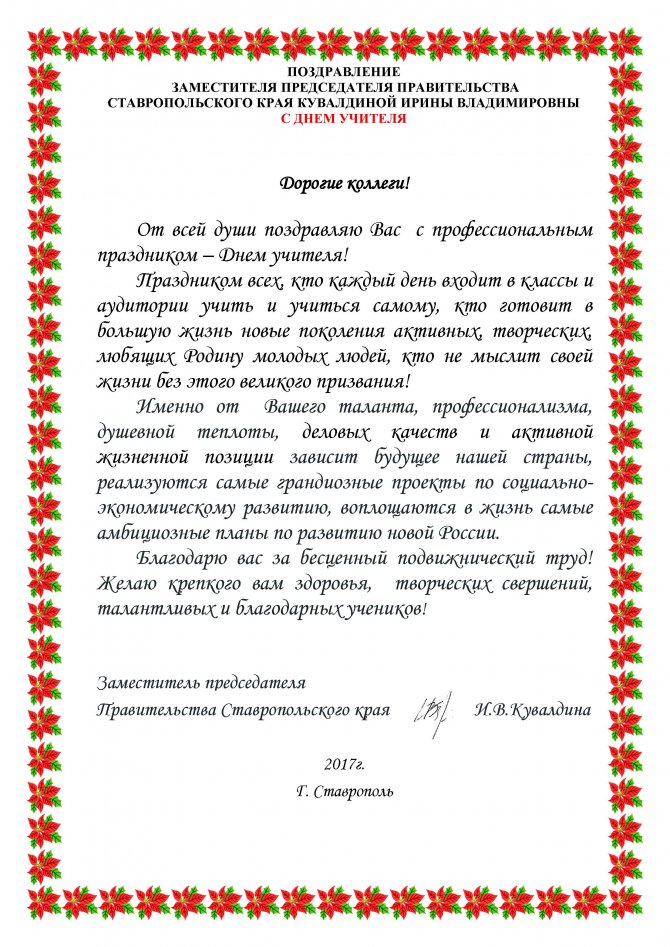 Губернатор поздравления учителям Губернатор поздравления учителям